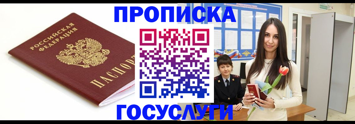 прописка для работы в Новом Осколе