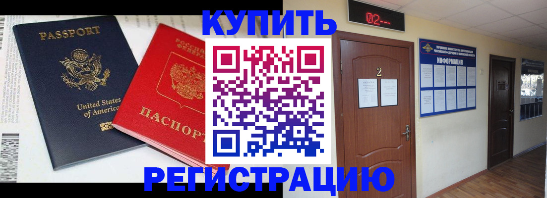 прописка 2025 в Новом Осколе