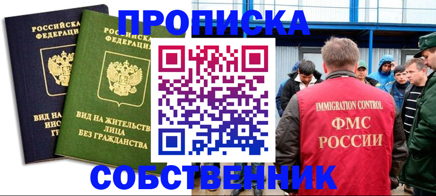 временная регистрация 2025 в Новом Осколе