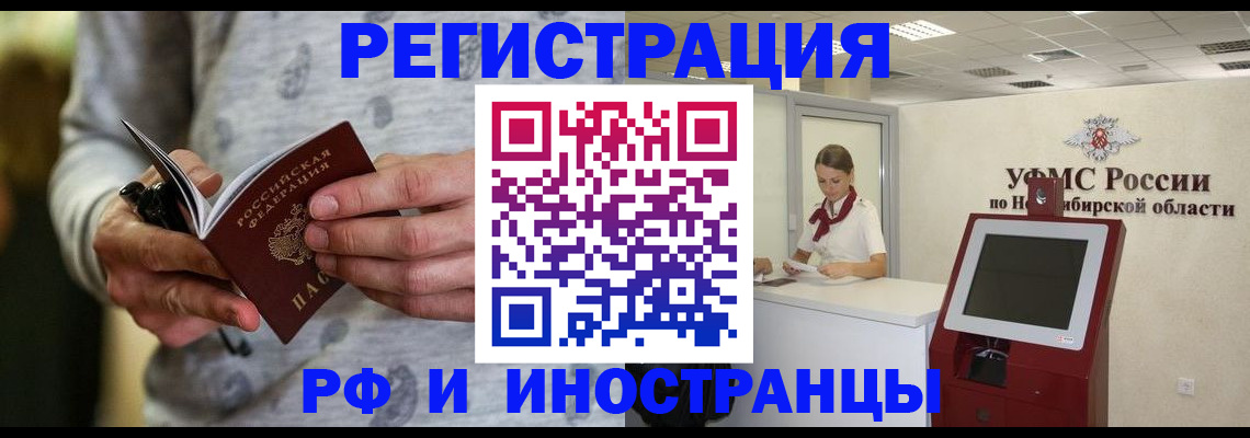 прописка регистрация в Новом Осколе