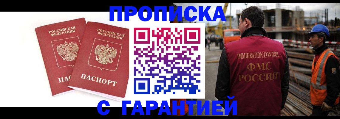 прописка ребенка в Новом Осколе